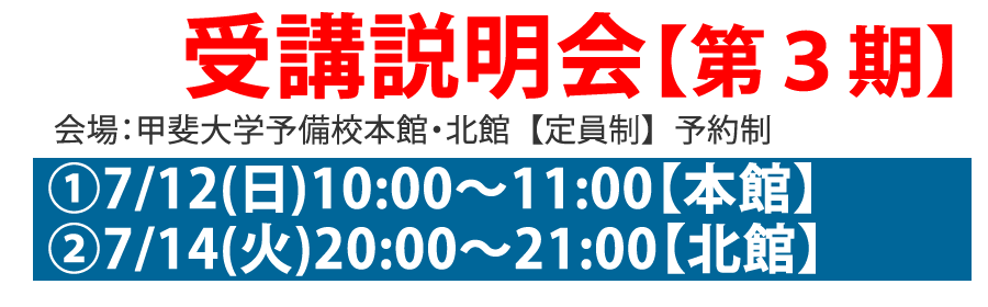 説明会