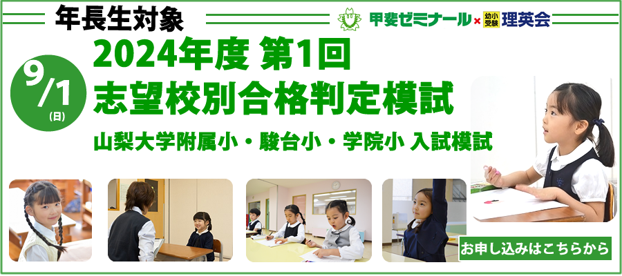 甲斐ゼミ×理英会が贈る志望校判定テスト。お子様の現在地を知るのに最適です。