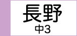 山梨県